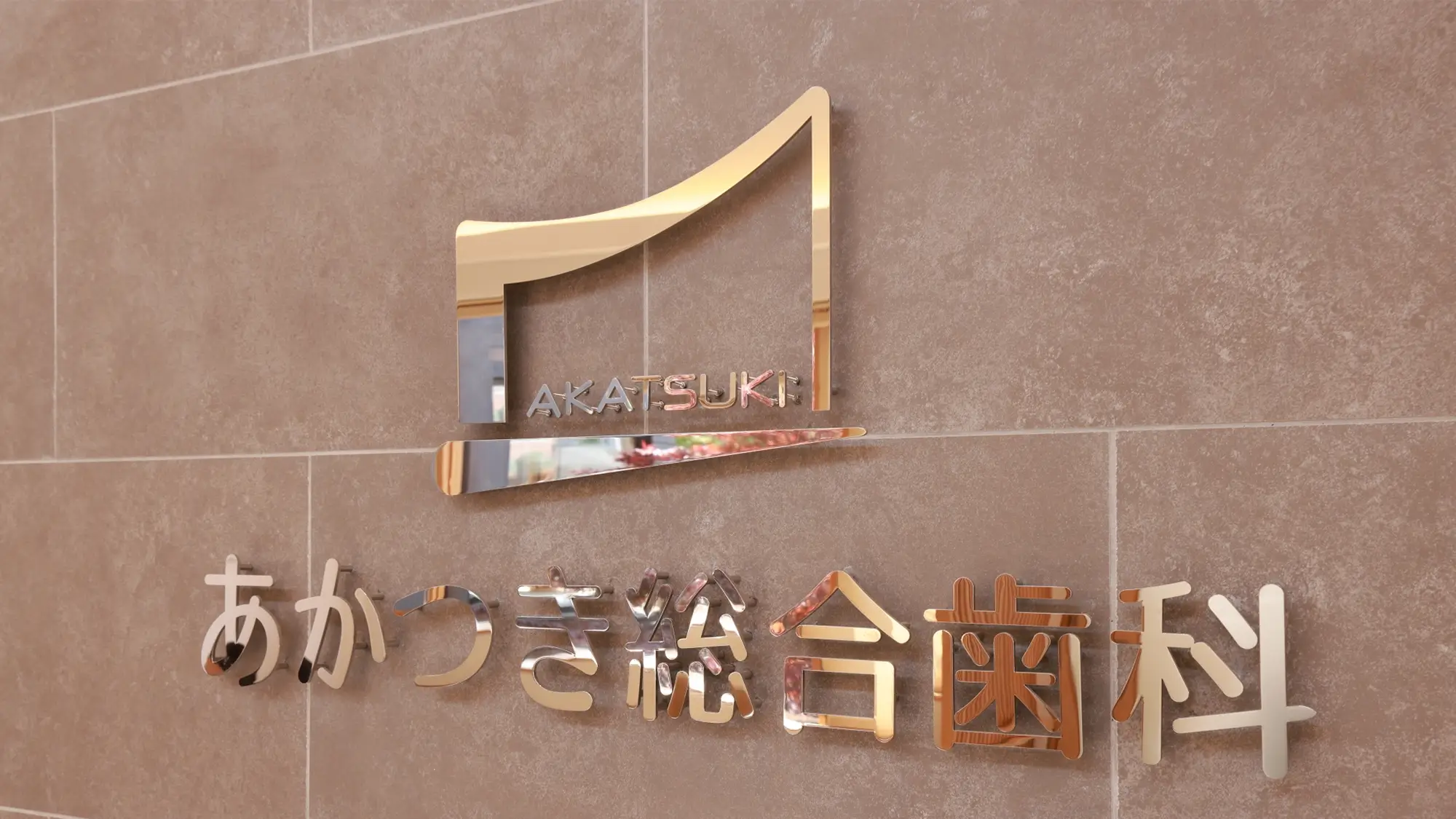 関わるみんなを幸せに